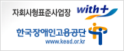 자회사형표준사업장 한국장애인고용공단