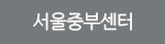 창원 센터