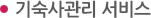 기숙사 관리 서비스