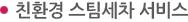 환경미화서비스